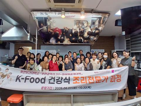 K-푸드 건강식 조리전문가 과정